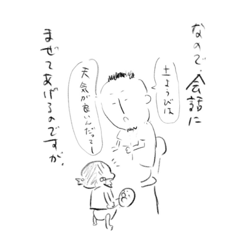 大人の会話に混ざりたい子ども