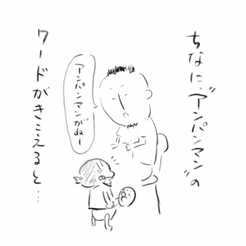 アンパンマンが好きな2歳児